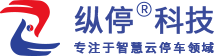 深圳市縱停科技有限公司